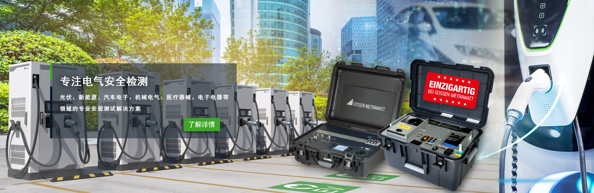 電氣安全檢測(cè)設(shè)備